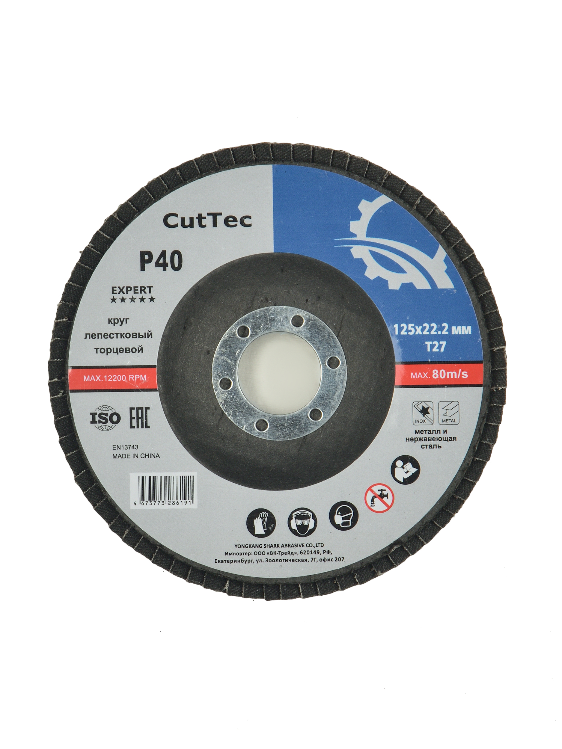 Круг лепестковый торцевой КЛТ CutTec Expert 125х22, P40 Т27