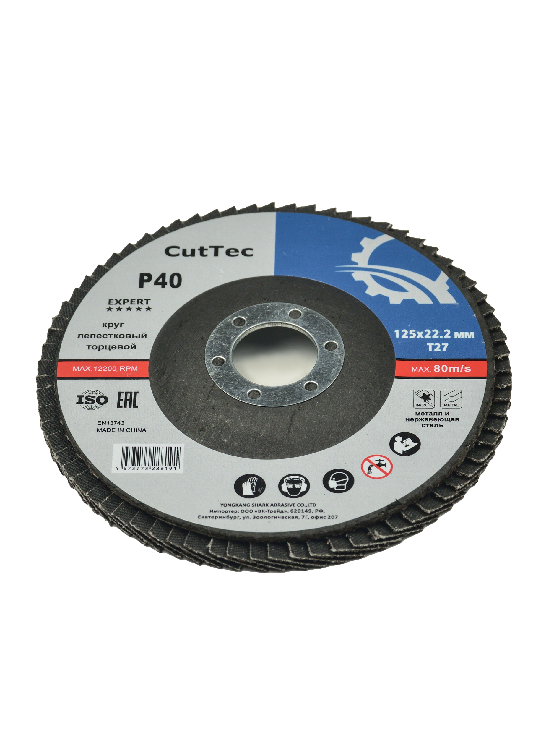 Круг лепестковый торцевой КЛТ CutTec Expert 125х22, P40 Т27